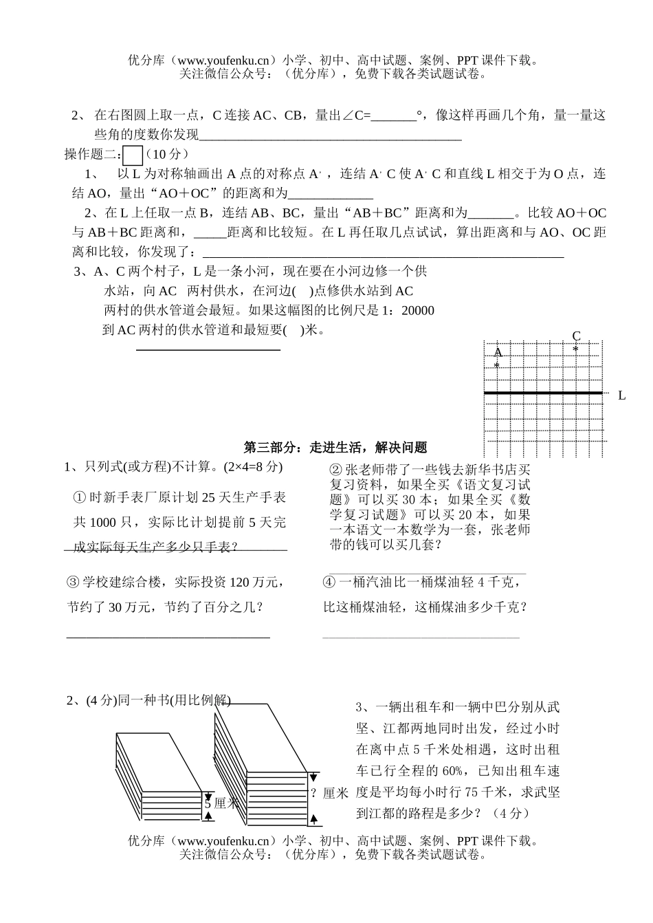 小学六年级数学2005年毕业试卷_第1页