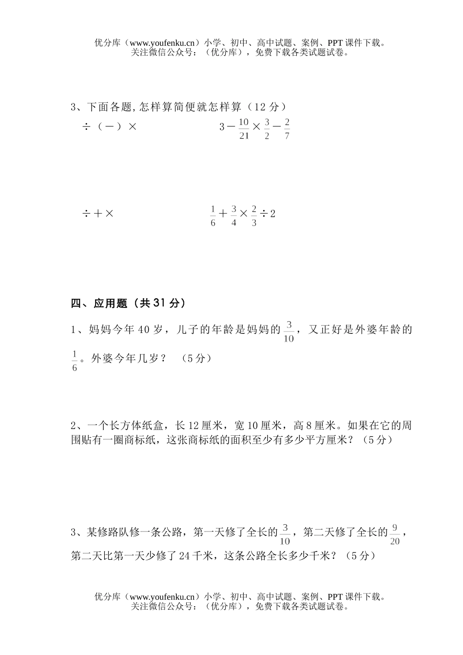 小学六年级数学苏教版第十一册期末2试卷_第2页