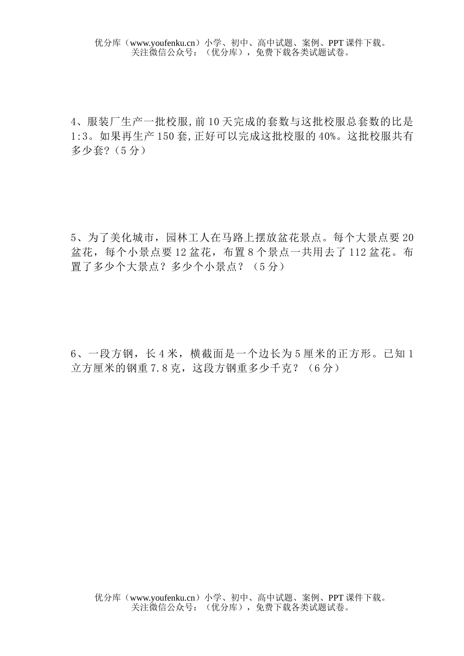 小学六年级数学苏教版第十一册期末2试卷_第3页