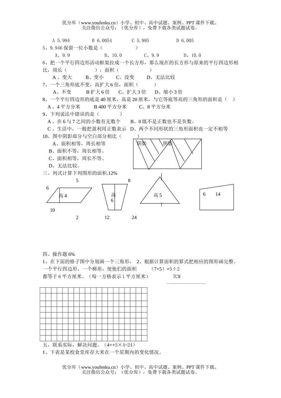 小学五年级数学(上)期末测6试卷_第2页
