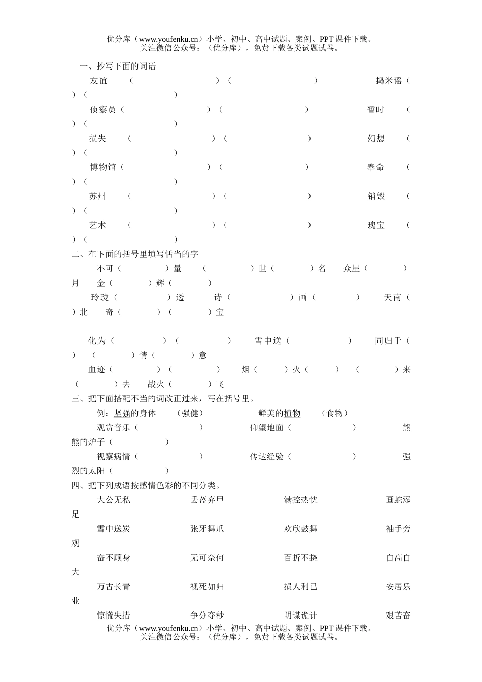 小学五年级语文第九册第七单元评估测试卷_第1页