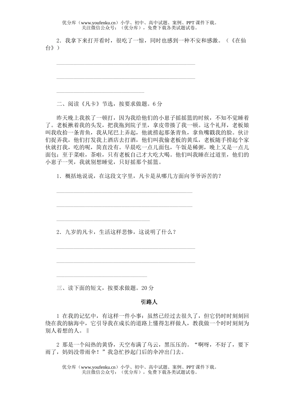 小学六年级语文毕业模拟(十九)试卷_第2页