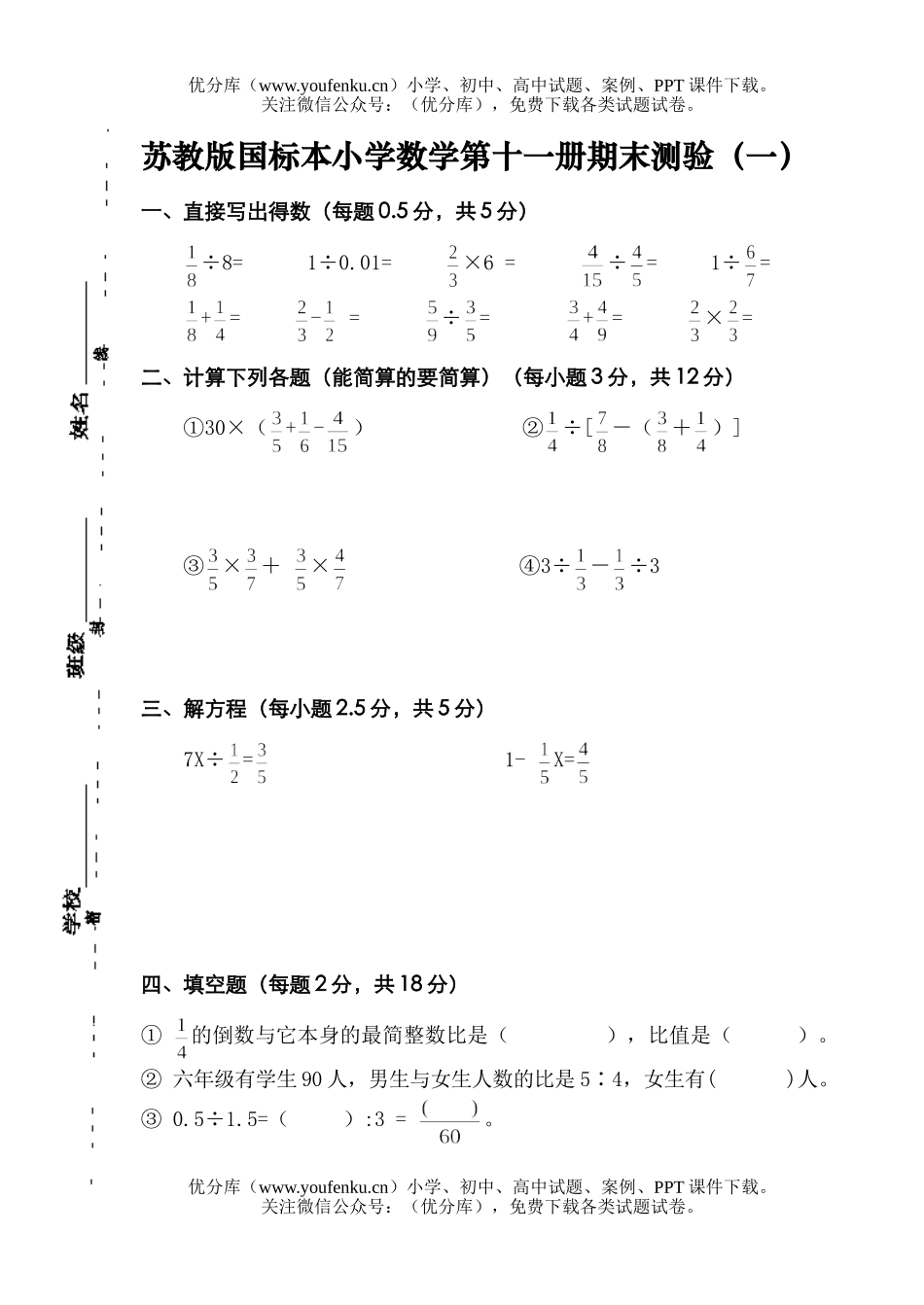 小学六年级数学苏教版第十一册期末1试卷_第1页