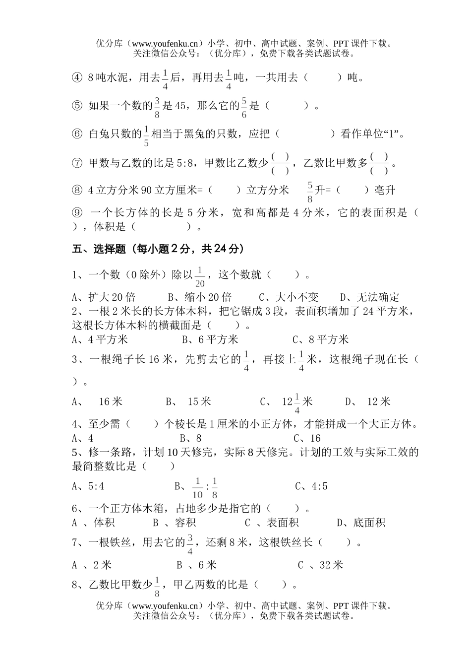 小学六年级数学苏教版第十一册期末1试卷_第2页