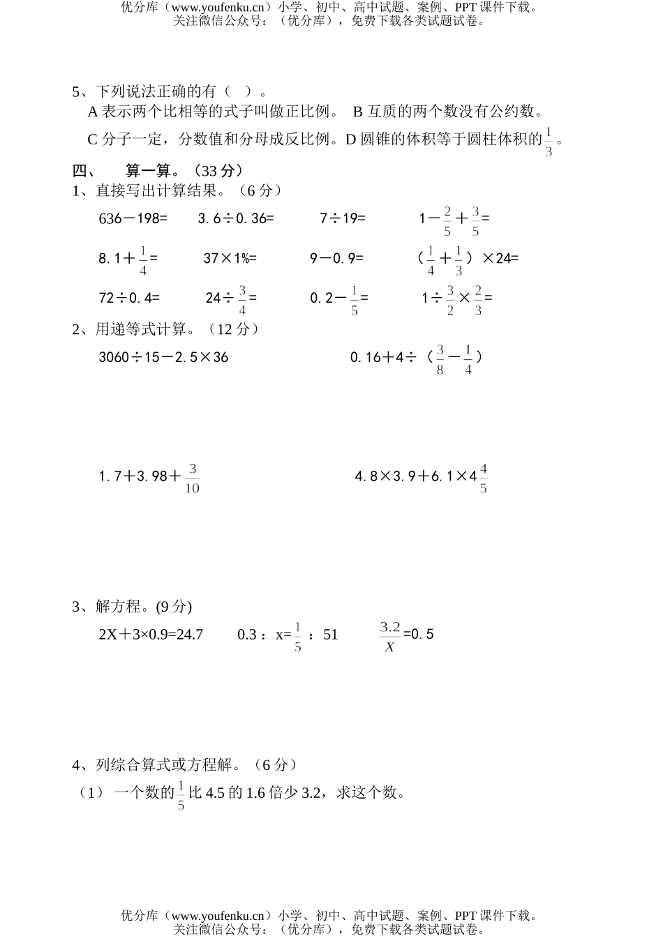 小学六年级数学苏教版下学期期中检测试卷_第1页