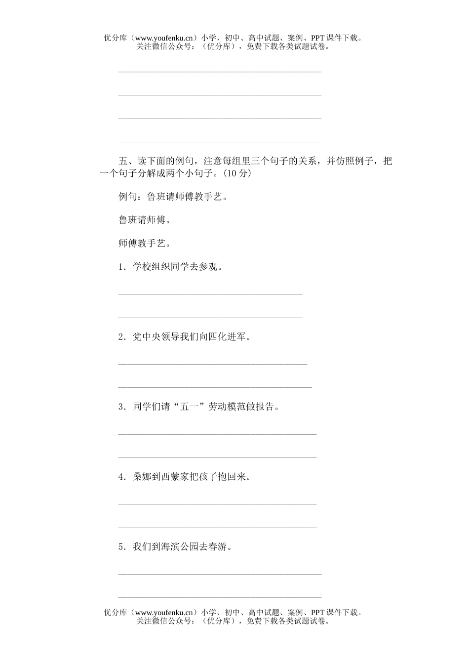 小学六年级语文毕业模拟(4)试卷_第2页