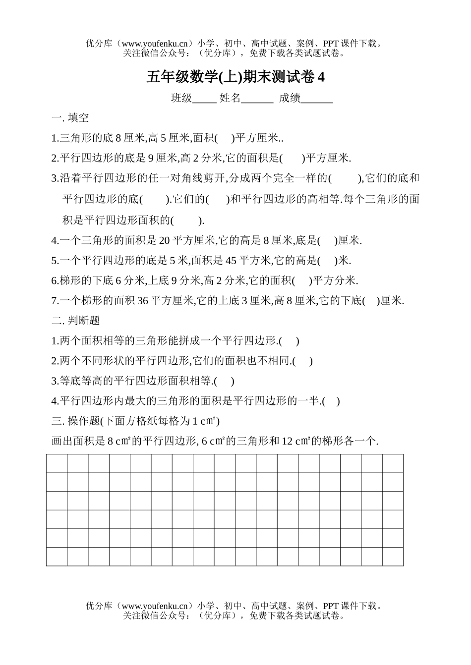 小学五年级数学(上)期末测4试卷_第1页