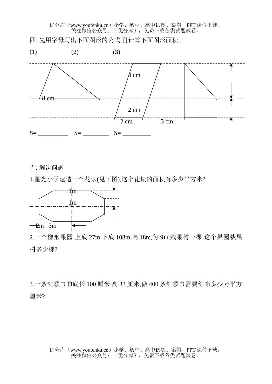 小学五年级数学(上)期末测4试卷_第2页