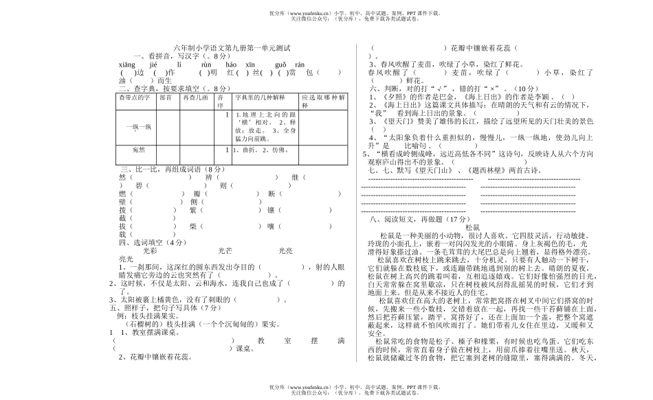 小学五年级语文第九册第一单元测试卷_第1页