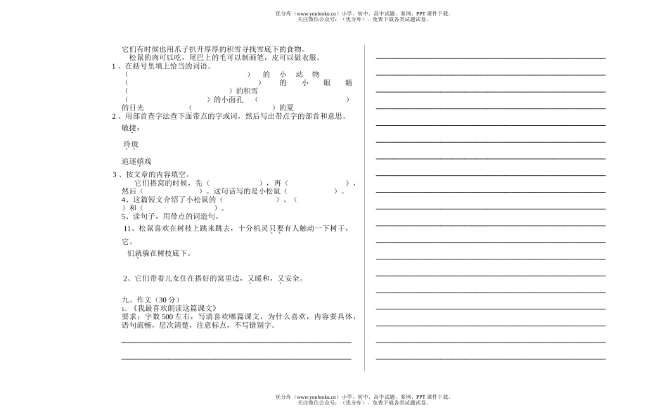 小学五年级语文第九册第一单元测试卷_第2页