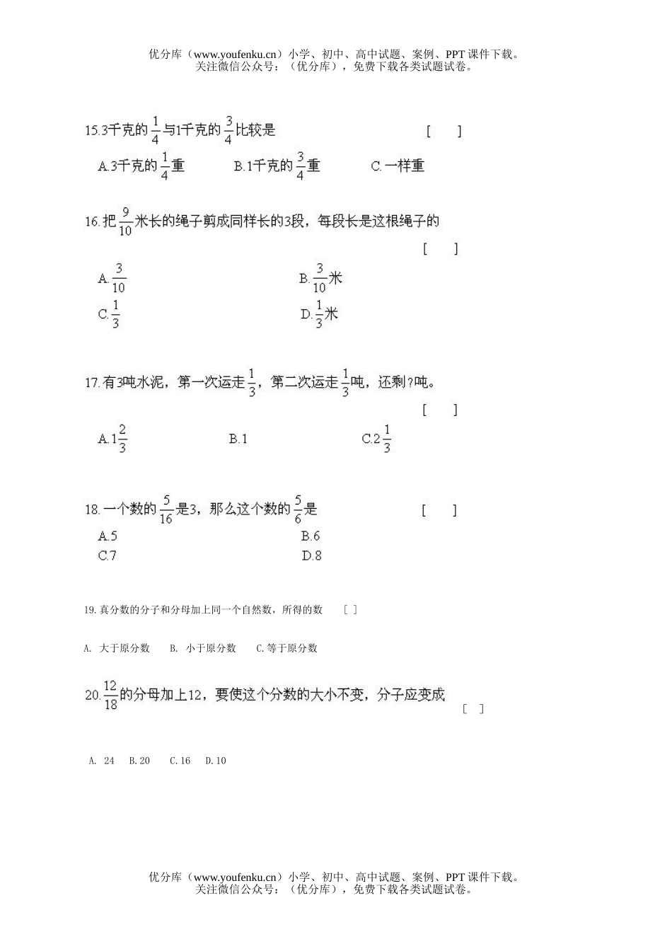 小学六年级数学毕业班分类训练选择试卷_第3页