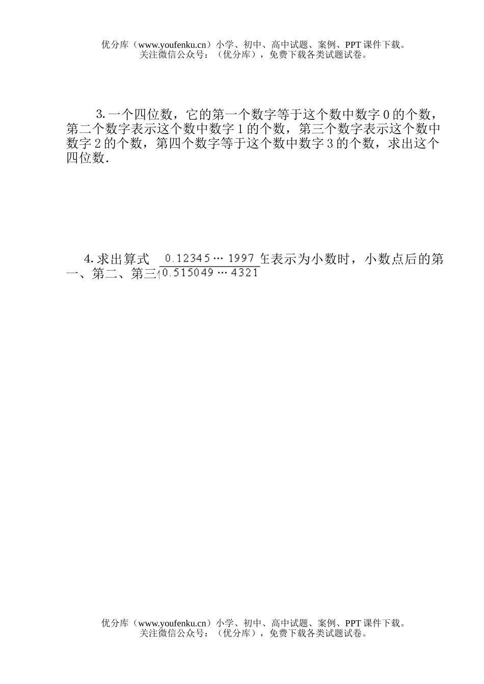 小学六年级数学小升初系列综合模拟试卷_第2页