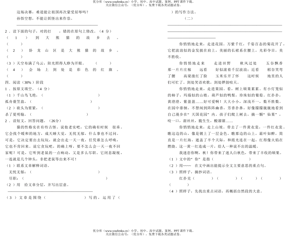 小学五年级语文第九册期终试卷_第1页
