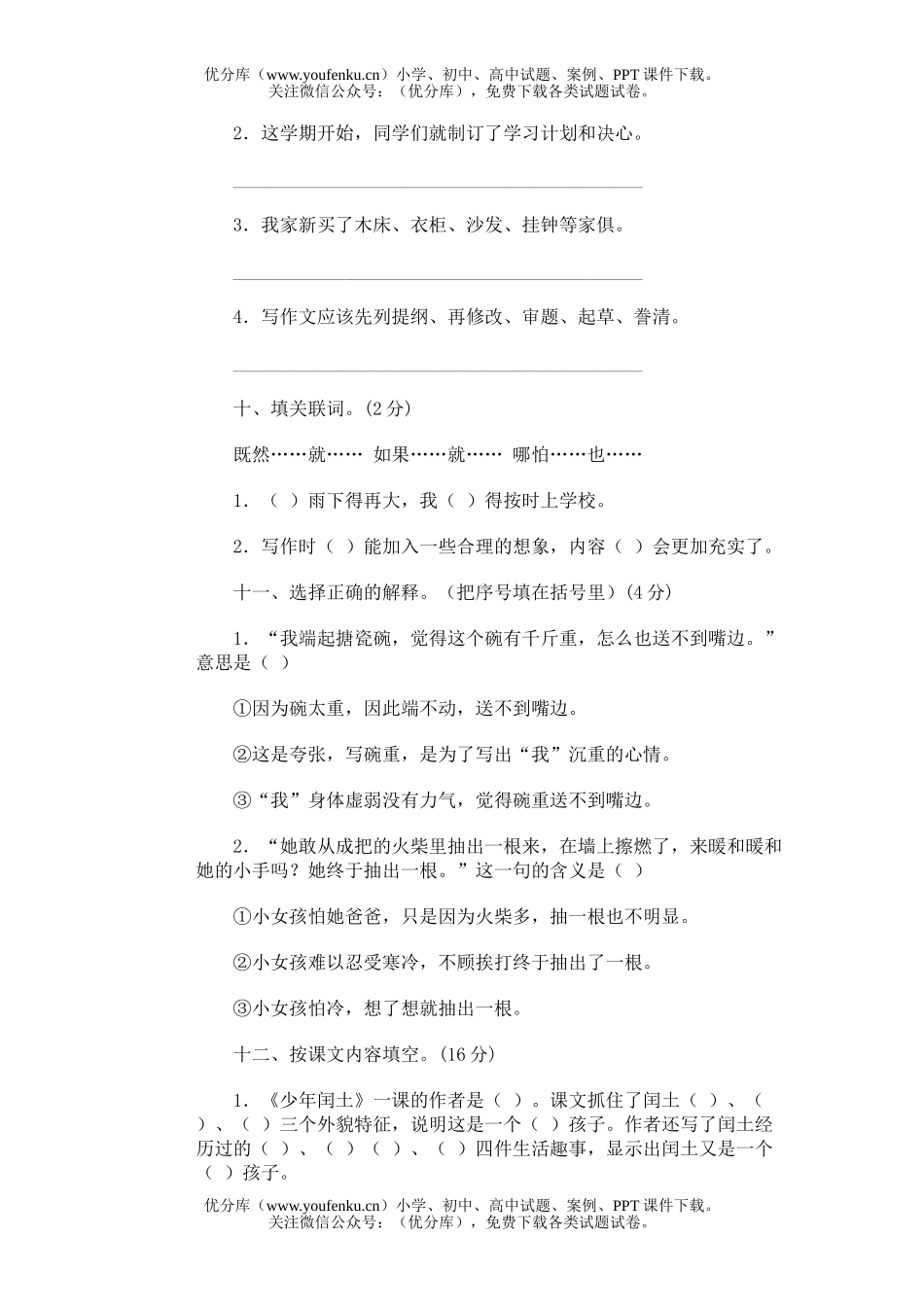 小学六年级语文毕业模拟(5)试卷_第3页
