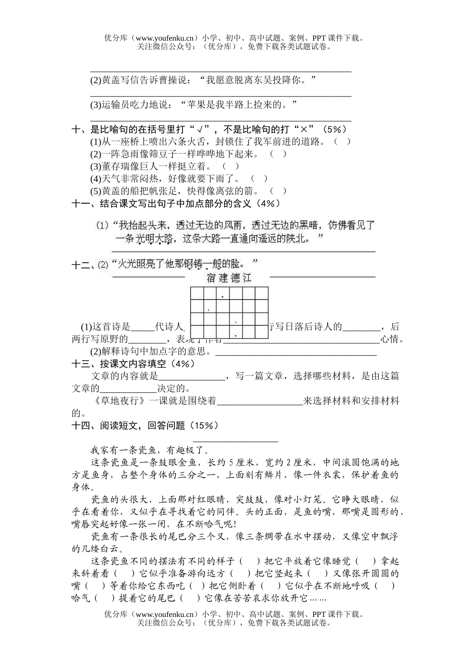 小学五年级语文第九册期末2试卷_第2页