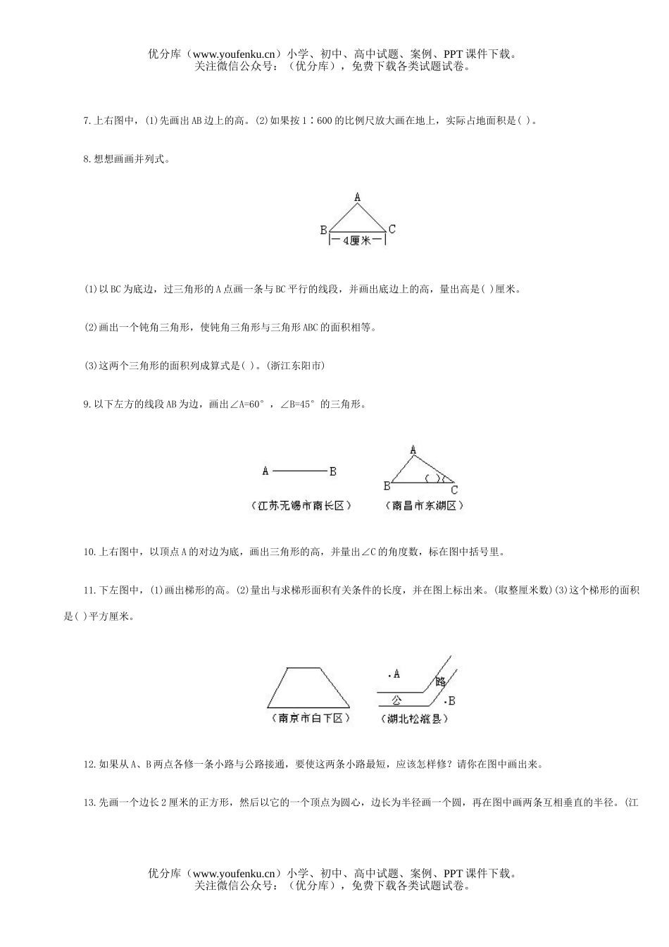 小学六年级数学毕业班分类训练操作题试卷_第2页