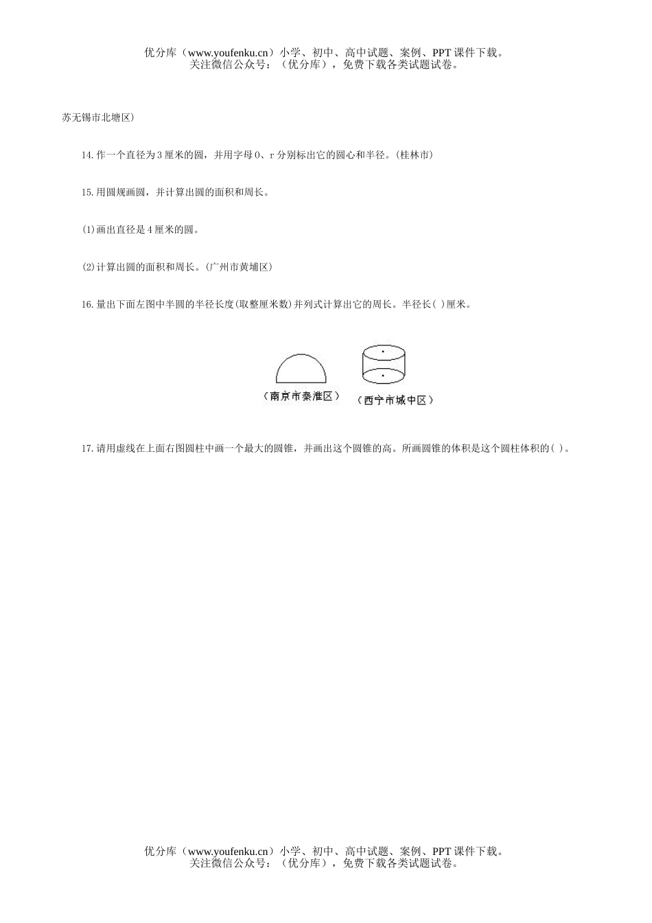 小学六年级数学毕业班分类训练操作题试卷_第3页