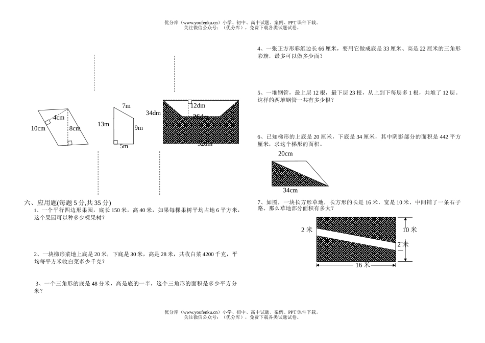 小学五年级数学(上)期末测2试卷_第2页