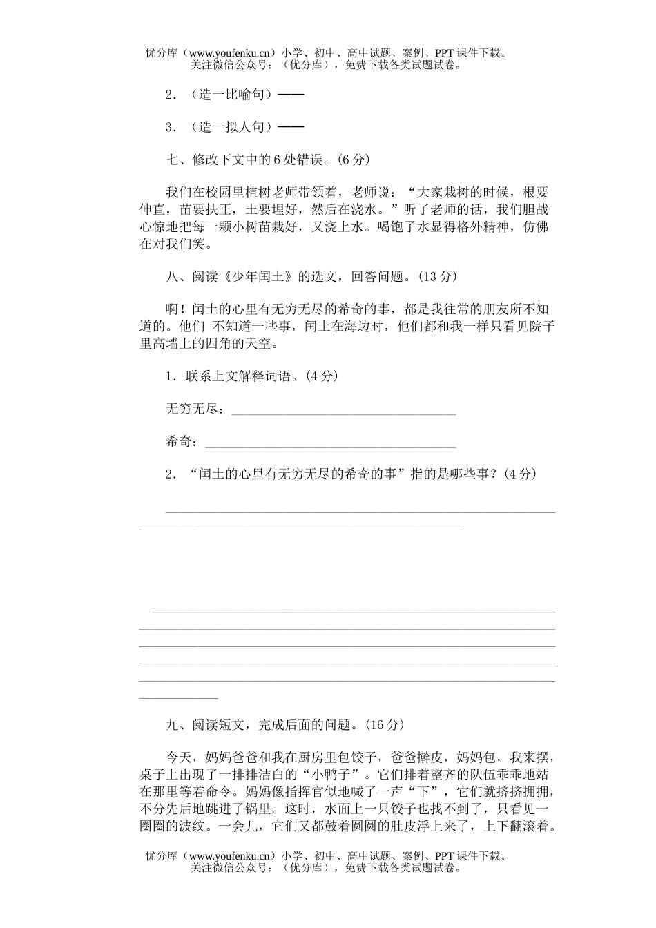 小学六年级语文毕业模拟(6)试卷_第1页