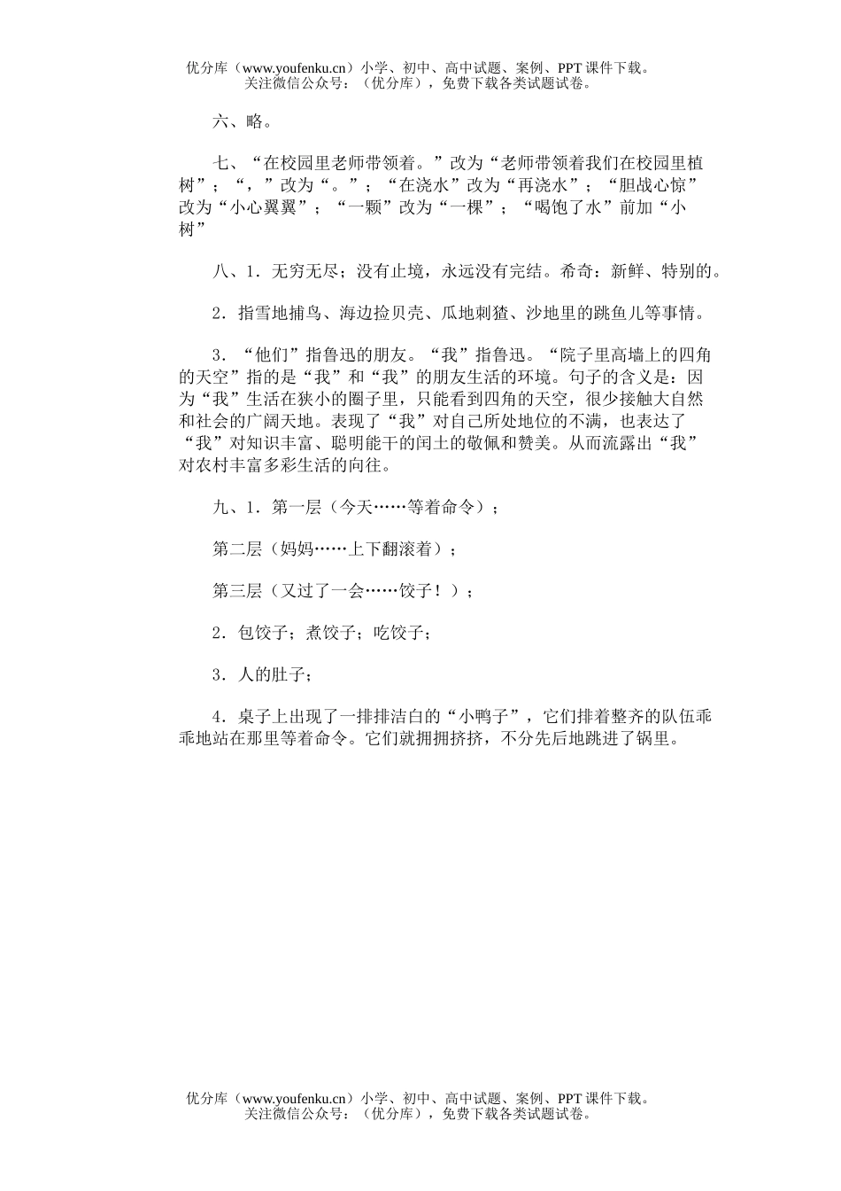 小学六年级语文毕业模拟(6)试卷_第3页
