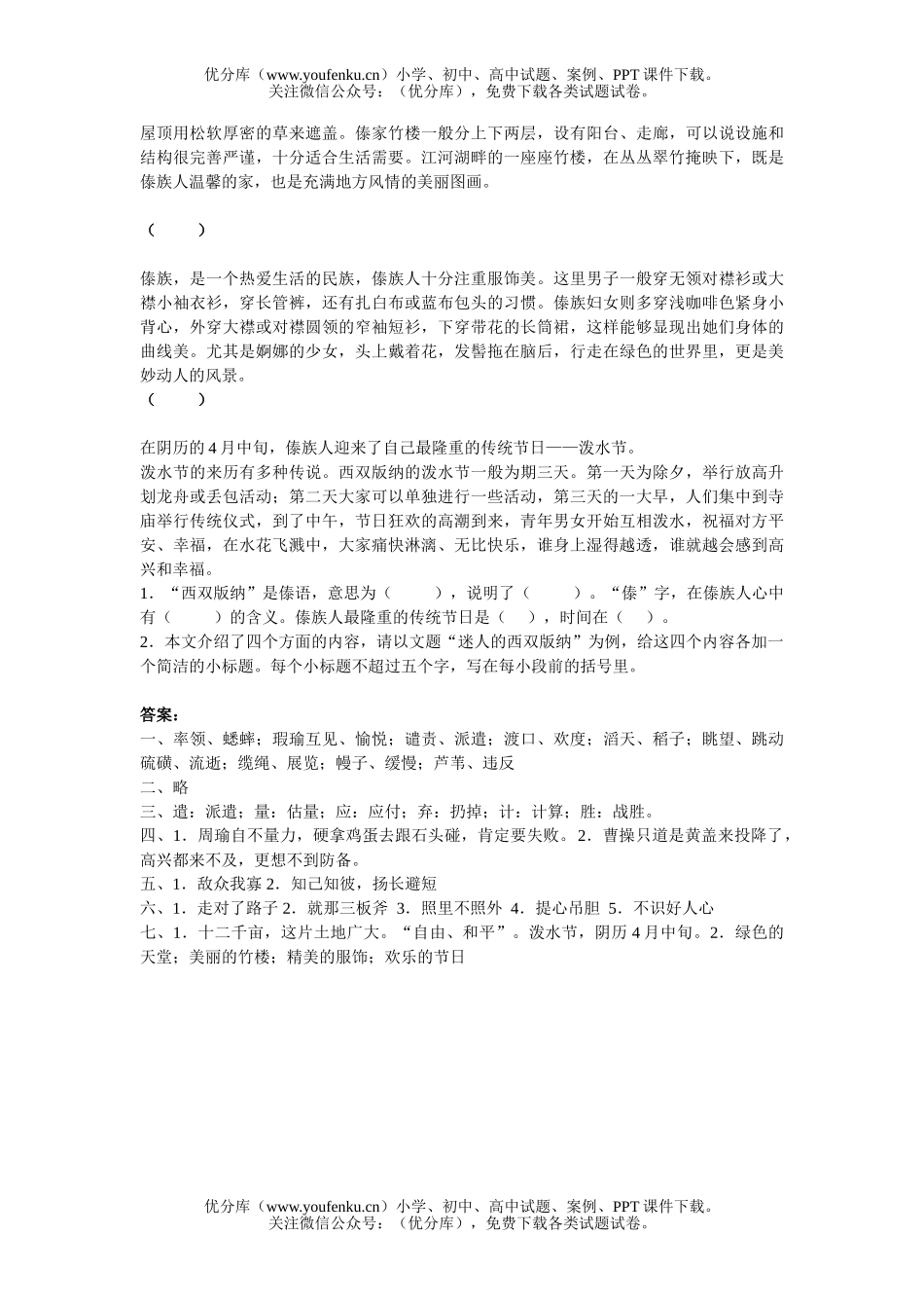 小学五年级语文人教版赤壁之战习题精选试卷_第2页