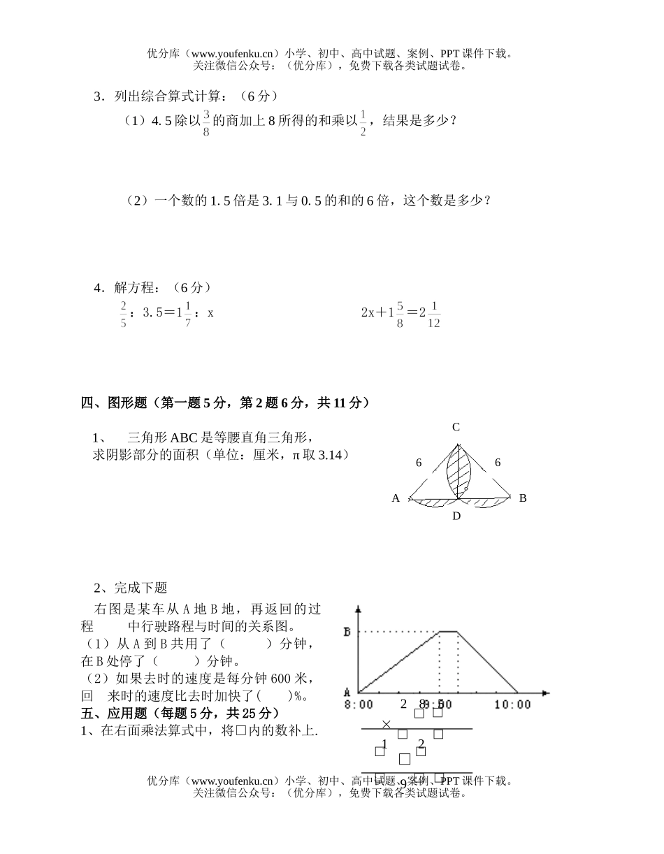 小学六年级数学小升初适应性试卷_第3页