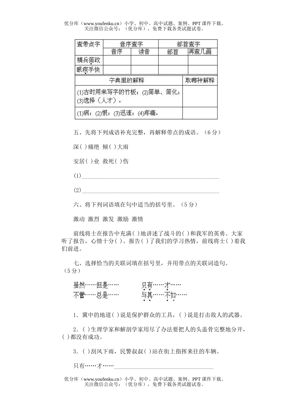 小学六年级语文毕业模拟(八)试卷_第2页