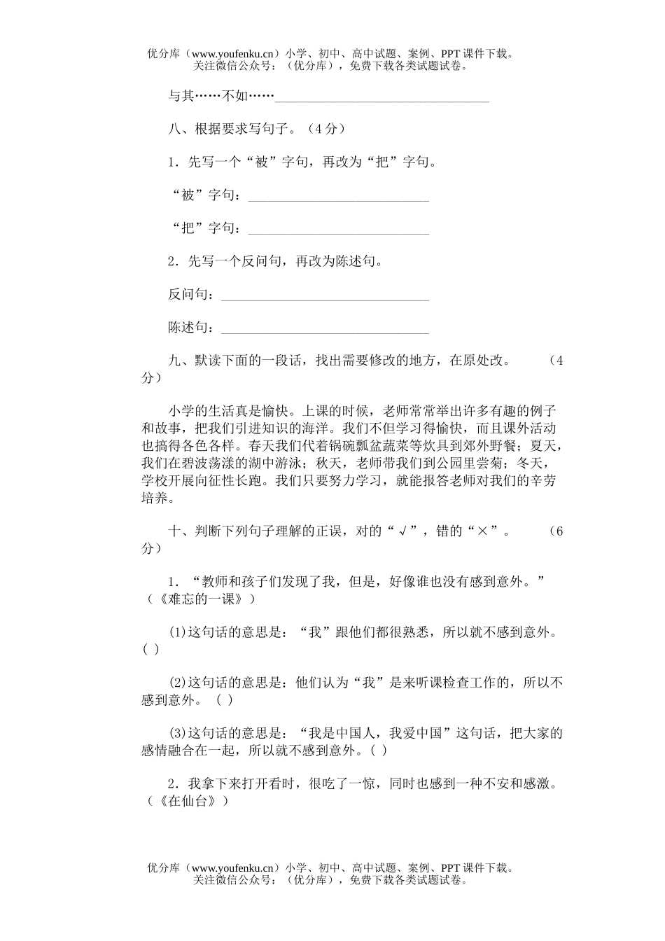 小学六年级语文毕业模拟(八)试卷_第3页