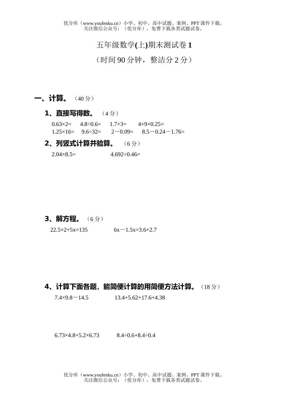 小学五年级数学(上)期末测1试卷_第1页