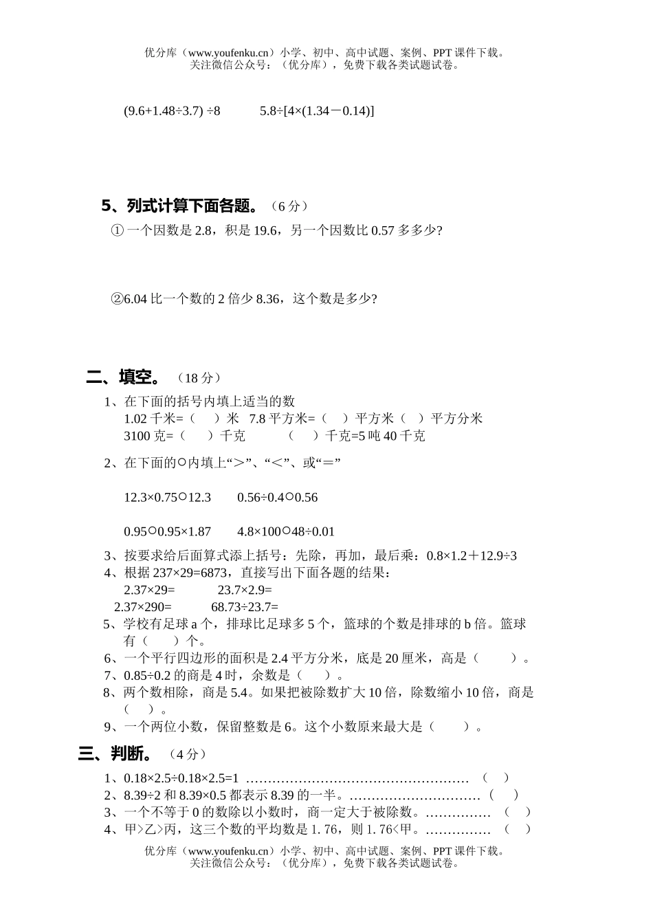 小学五年级数学(上)期末测1试卷_第2页