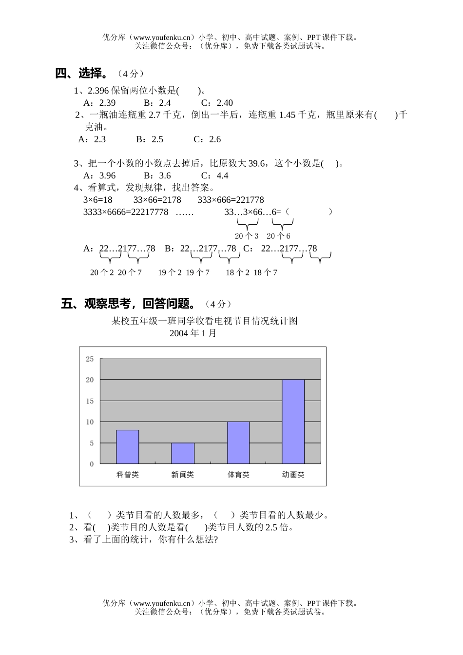 小学五年级数学(上)期末测1试卷_第3页