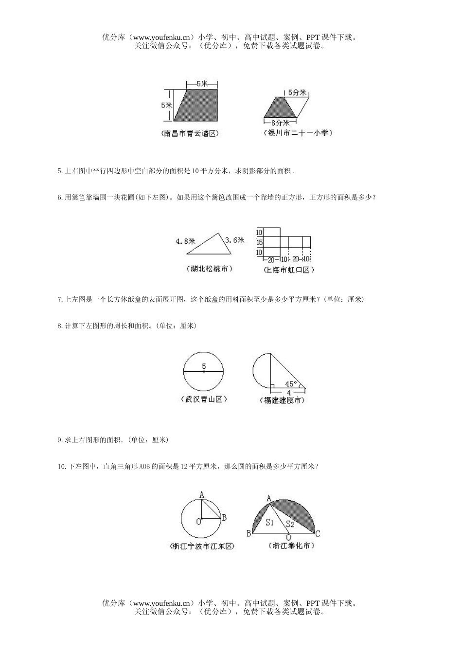 小学六年级数学毕业班分类训练几何计算试卷_第2页