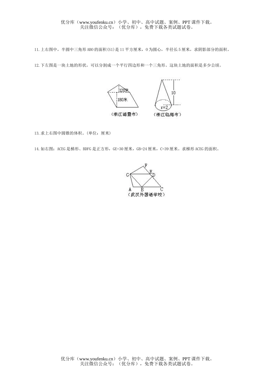 小学六年级数学毕业班分类训练几何计算试卷_第3页