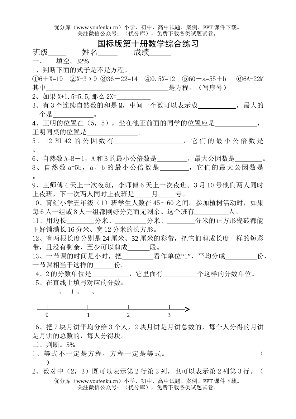 小学五年级数学苏教版第十册1-4单元综合测试卷_第1页
