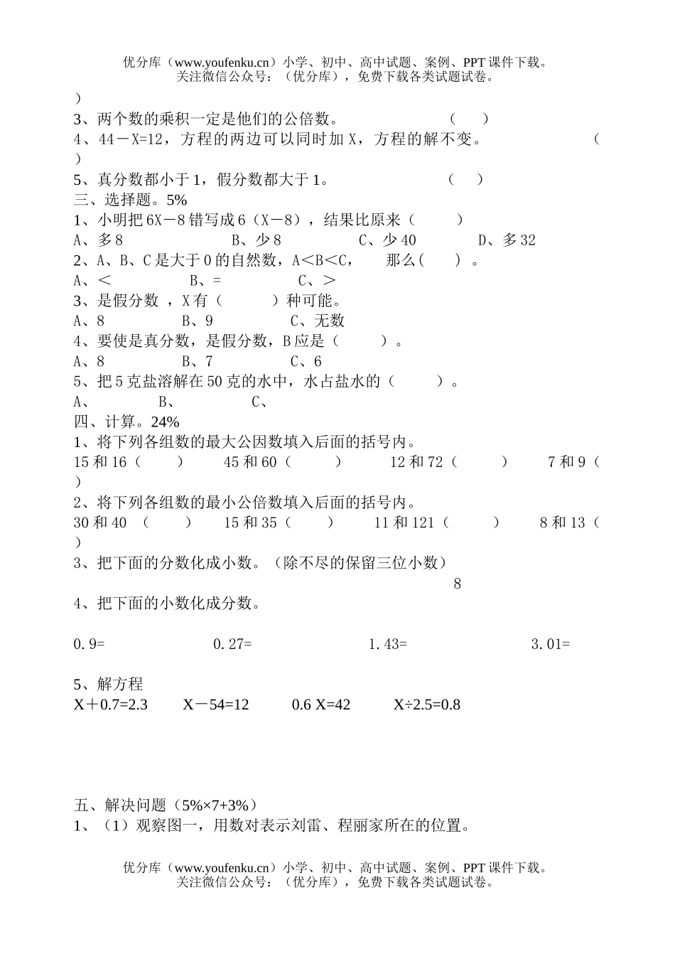 小学五年级数学苏教版第十册1-4单元综合测试卷_第2页
