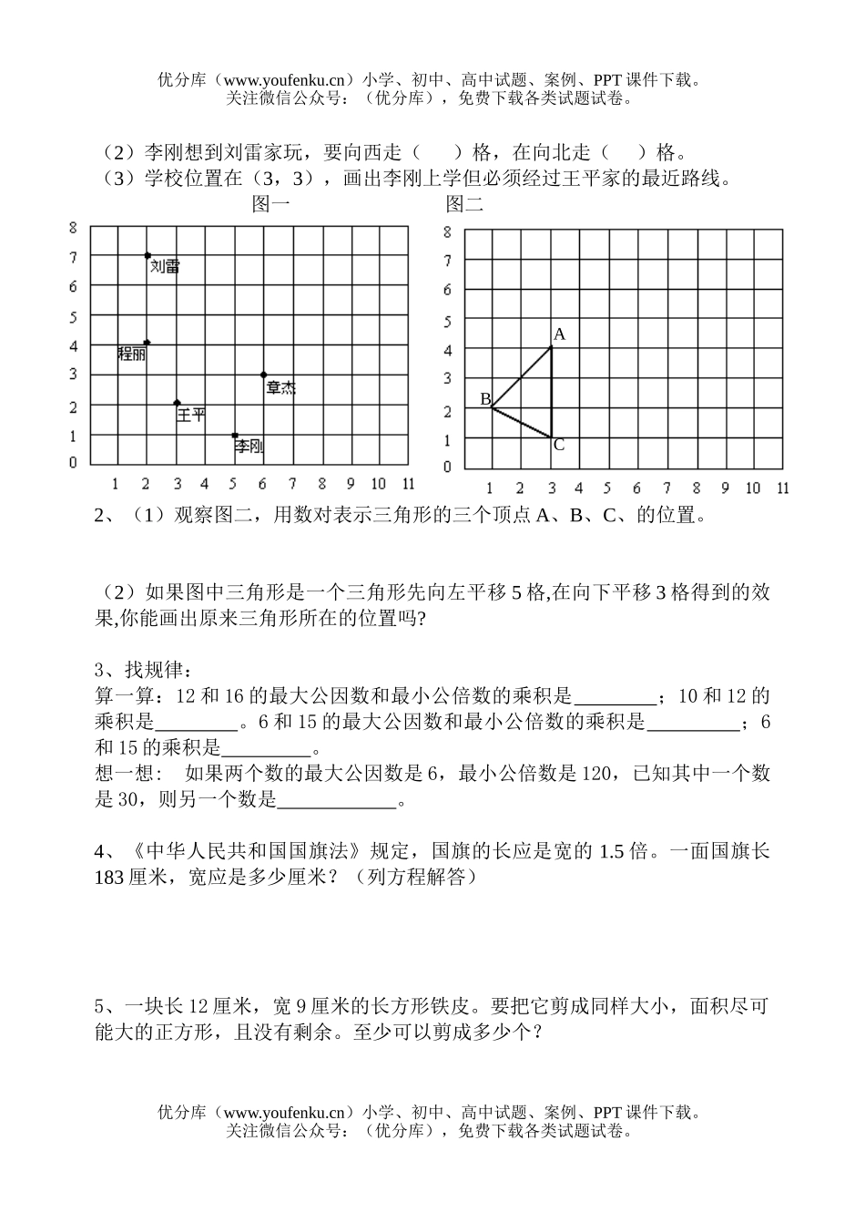 小学五年级数学苏教版第十册1-4单元综合测试卷_第3页