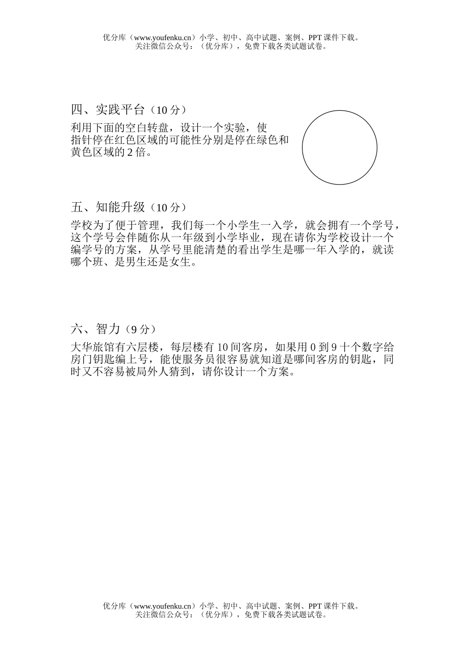 小学五年级数学人教版上册六七单元练习题试卷_第3页