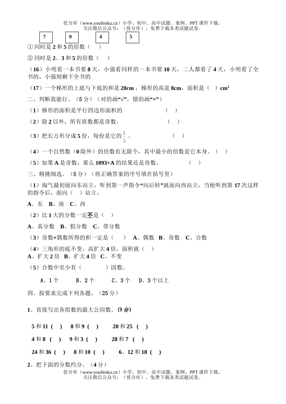 小学五年级数学北师版第一学期期中考试卷_第2页
