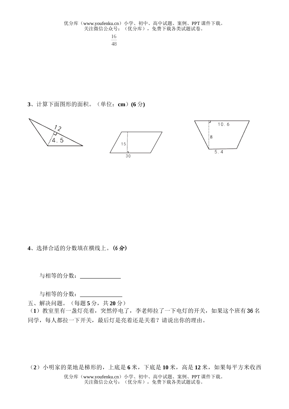 小学五年级数学北师版第一学期期中考试卷_第3页