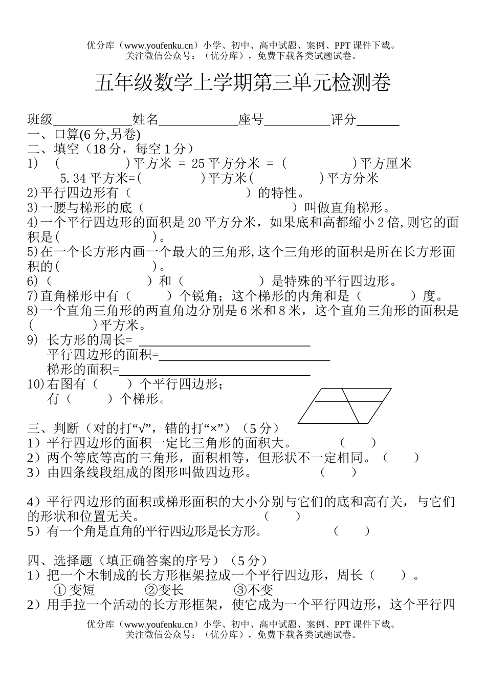 小学五年级数学人教版上学期第三单元检测试卷_第1页