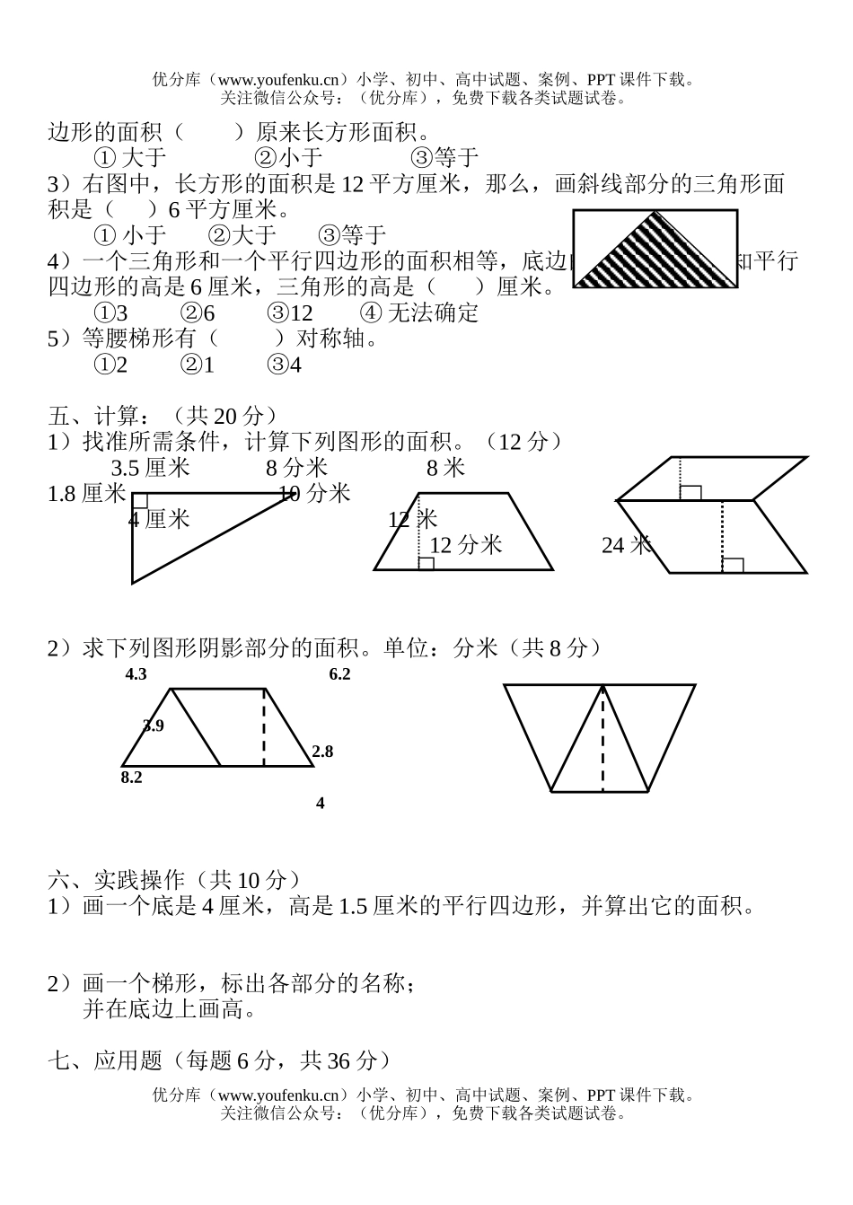 小学五年级数学人教版上学期第三单元检测试卷_第2页