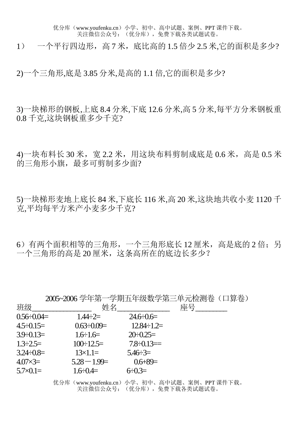小学五年级数学人教版上学期第三单元检测试卷_第3页