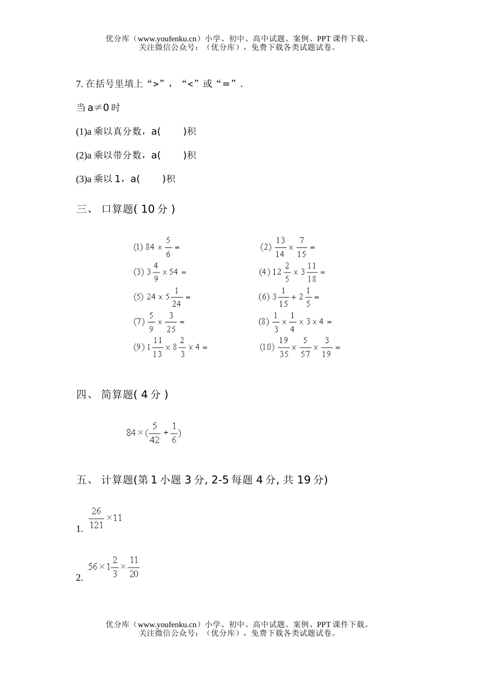 小学六年级数学第十一册第一单元测试卷_第2页