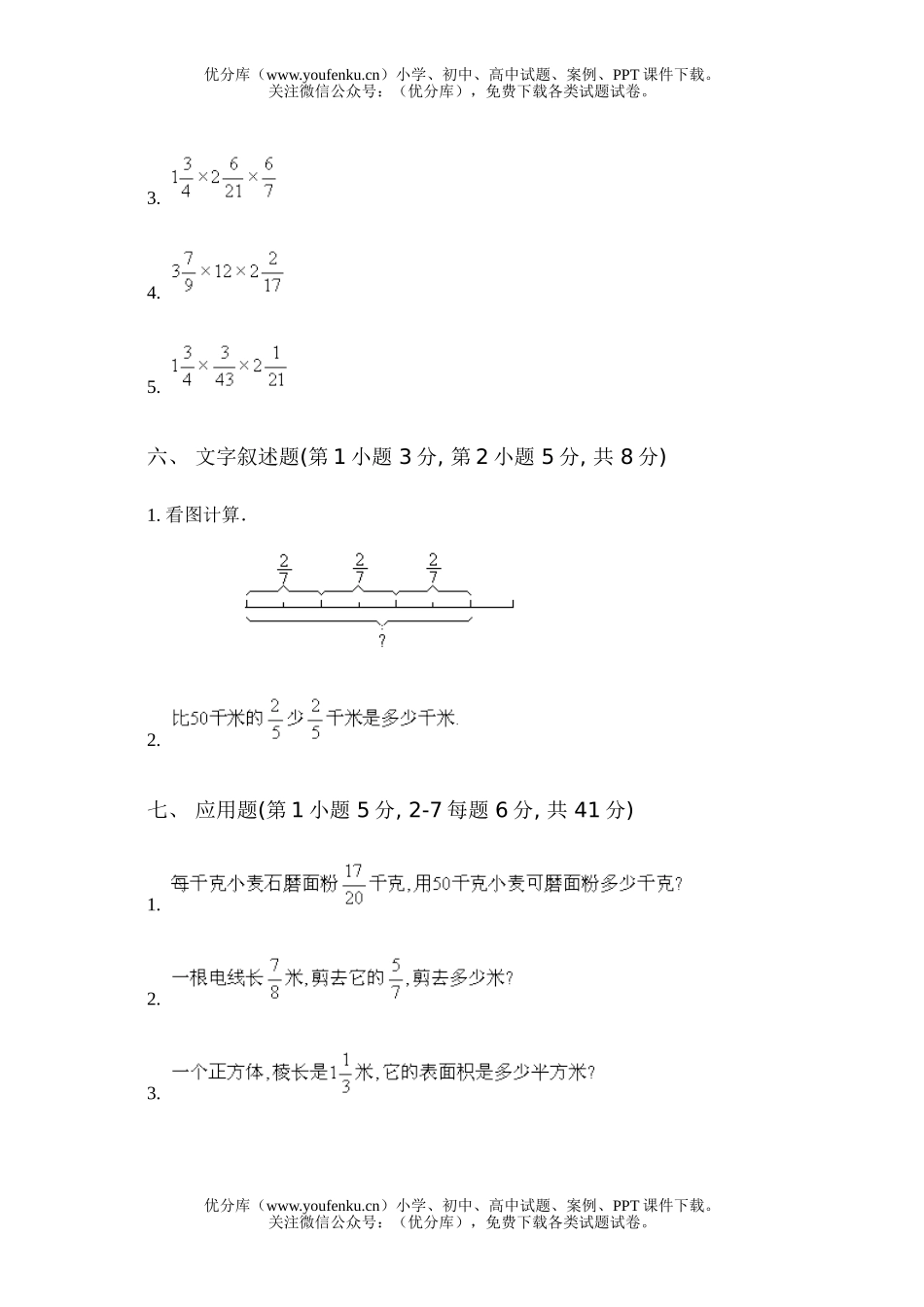 小学六年级数学第十一册第一单元测试卷_第3页