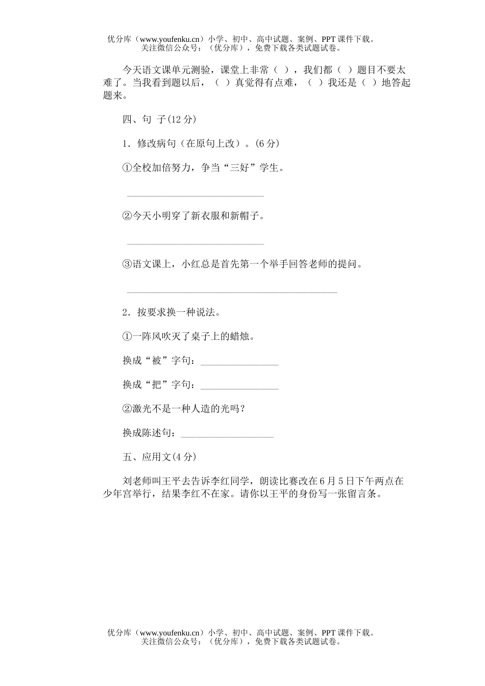 小学六年级语文毕业模拟(二十)试卷_第2页