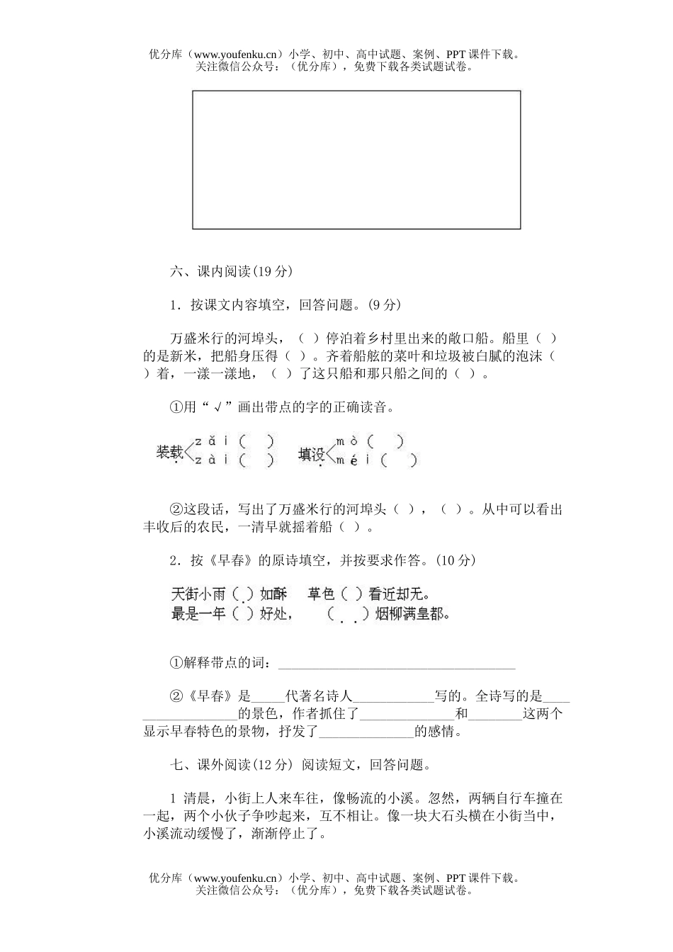 小学六年级语文毕业模拟(二十)试卷_第3页