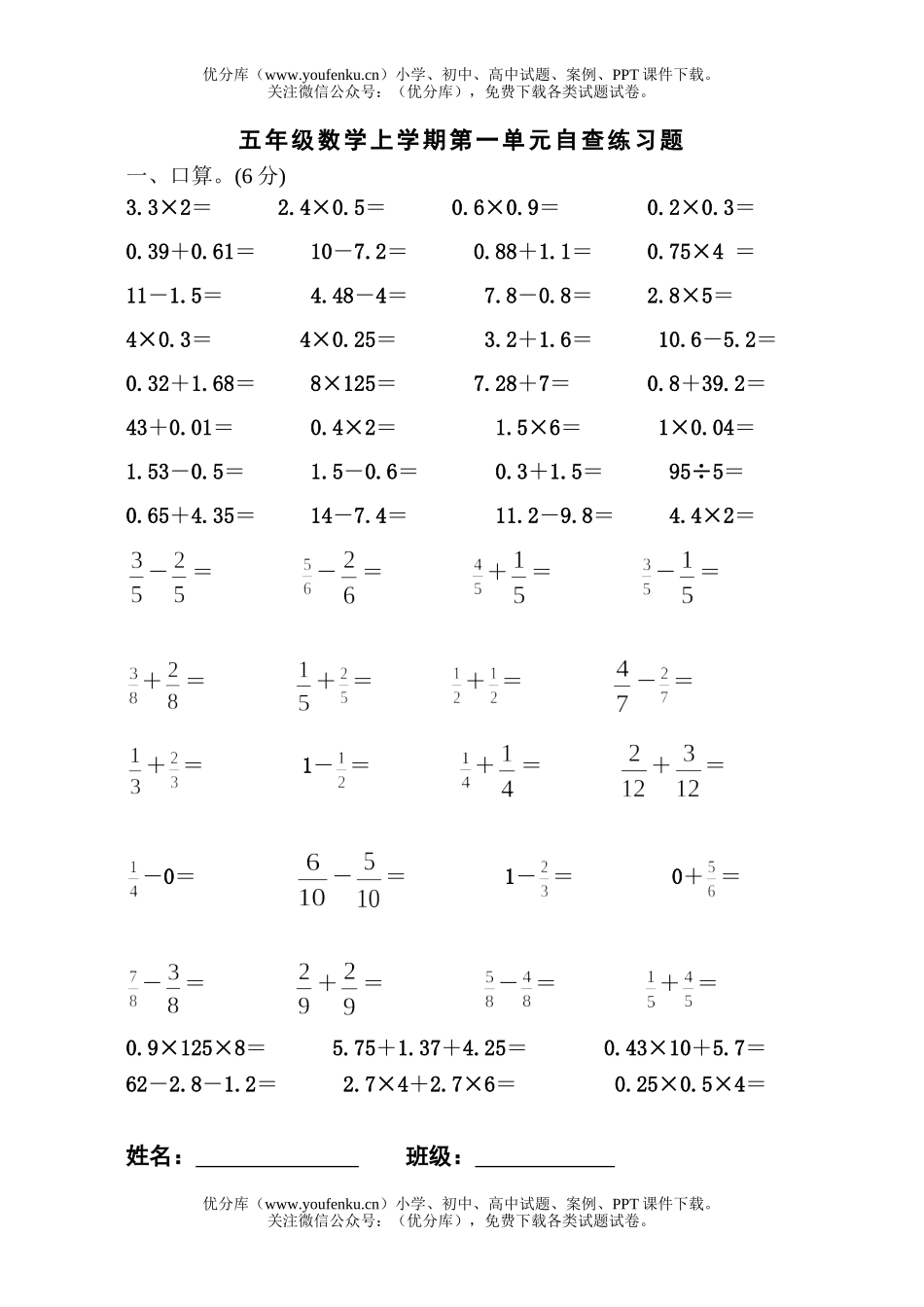 小学五年级数学人教版上学期第一单元自查练习题试卷_第1页