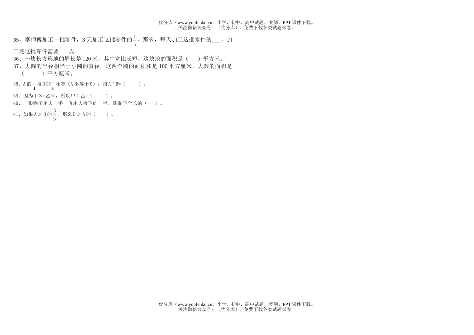 小学六年级数学第十一册概念易错题集试卷_第2页
