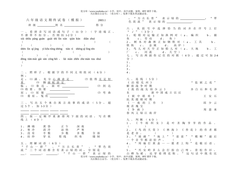 小学六年级语文期末试卷_第1页