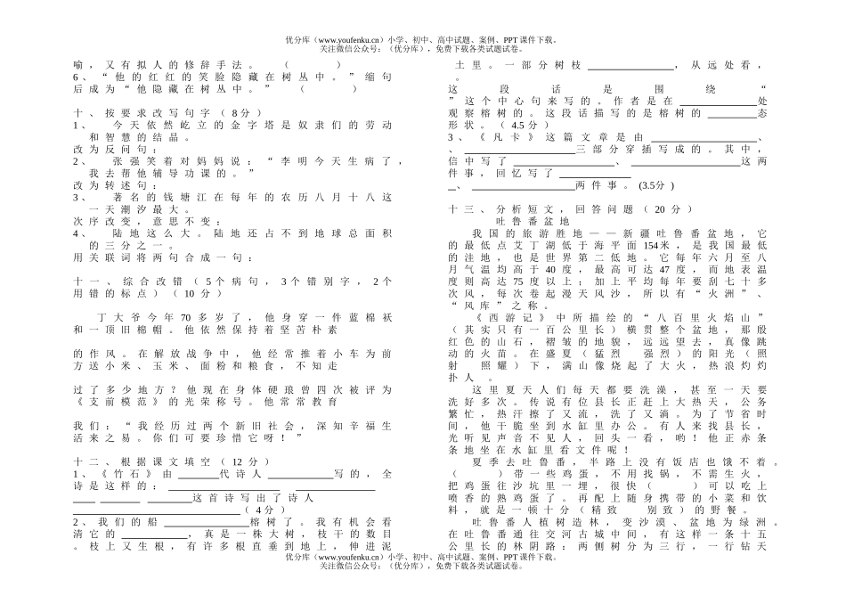 小学六年级语文期末试卷_第2页